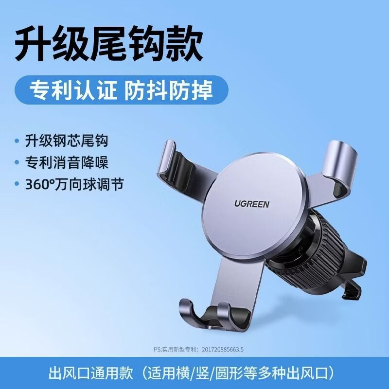 绿联（UGREEN）车载手机架2024新款汽车出风口支架导航专用车内用车上支撑架 【升级尾勾款】出风口通用防抖防掉