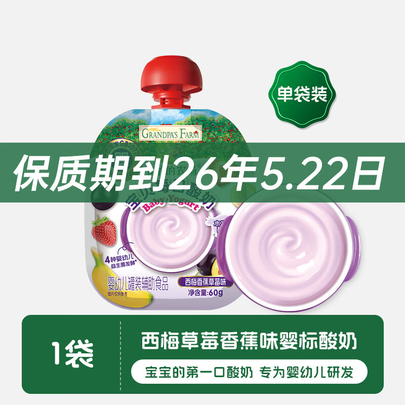 爷爷的农场婴儿酸奶益生菌无添加常温婴标宝宝辅食酸奶宝宝酸奶 【婴标】山楂桃桃无花果味*1袋
