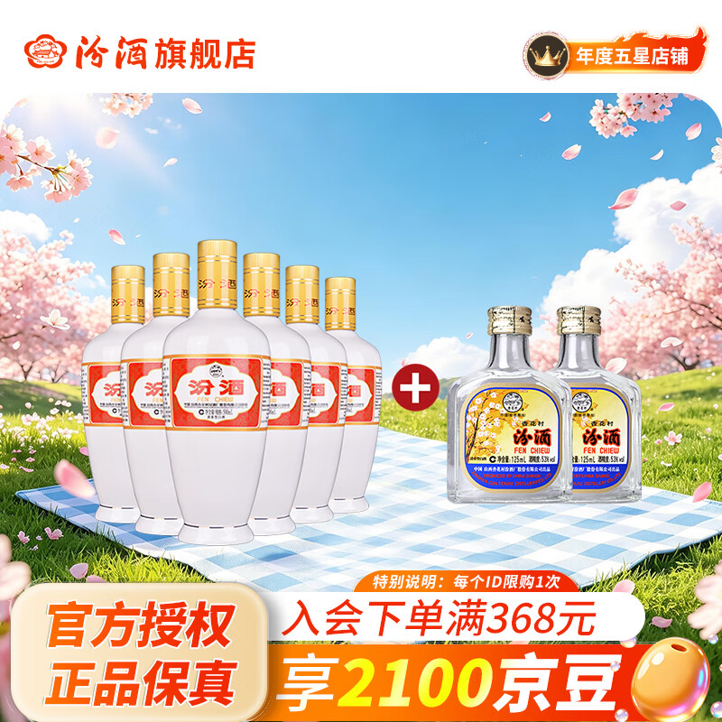 汾酒山西杏花村 出口白瓷 清香型白酒 53度 500mL 6瓶 光瓶+出口玻汾125ml*2瓶