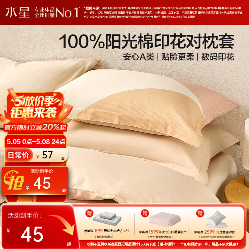 水星家纺北欧·曼乐之城全棉印花对枕套 北欧·曼乐之城全棉印花对枕套 一对 74cm*48cm