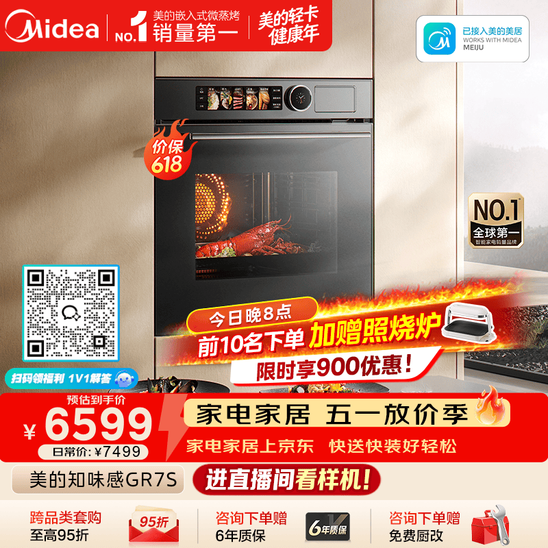 美的（Midea）【0.2s极速升温】嵌入式微蒸烤一体机GR7S 温湿智控空气炸 烤贝果 78L蒸烤箱 小西梅美的知味感R7S