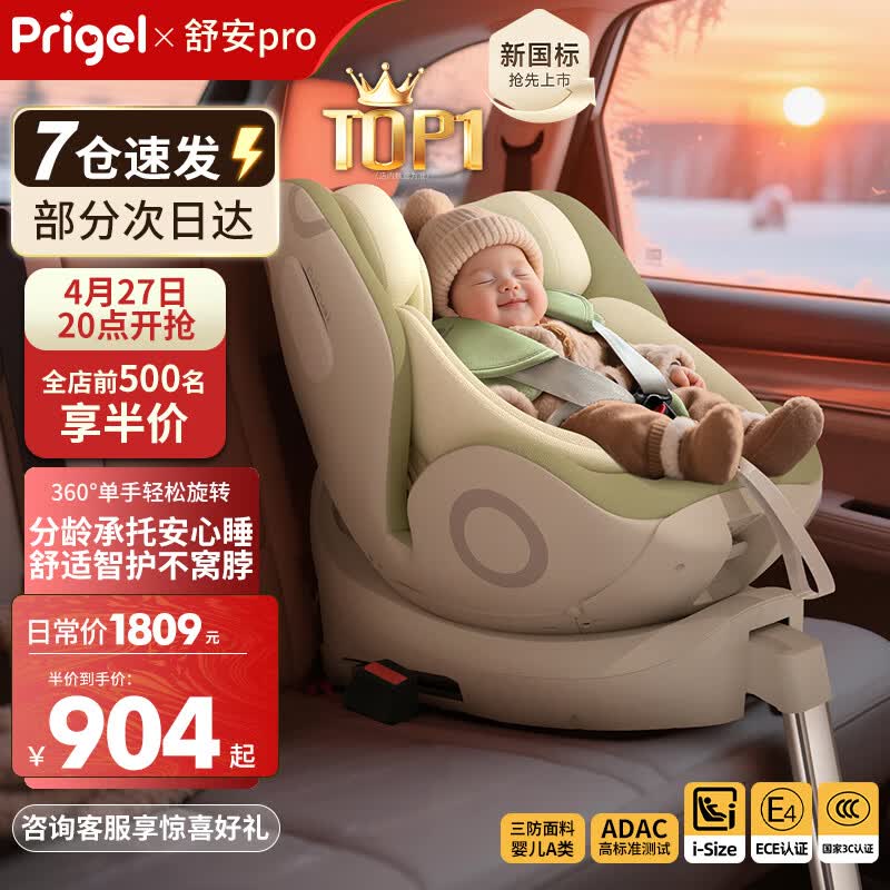 Prigel舒安pro新生婴幼儿宝宝儿童安全座椅可坐可躺车载汽车用0-6-12岁 舒安pro 奶油青提(不窝脖设计+单手旋转+175°大躺角)