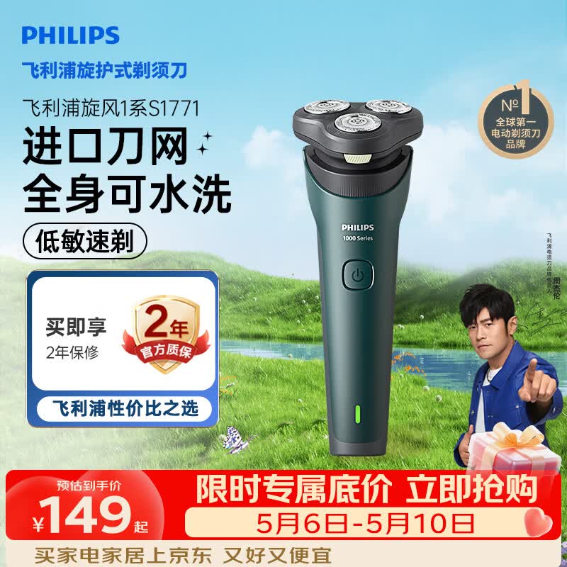 飞利浦电动剃须刀新一代旋风1系刮胡刀 风驰切剃3D浮动刀头 生日礼物送男生老公父亲