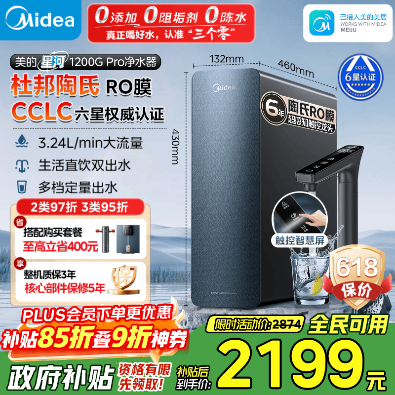美的（Midea）家用净水机星河系列1200G PRO 6年长效陶氏RO 0阻垢剂反渗透直饮净水器厨下式净饮机 鲜活零陈水
