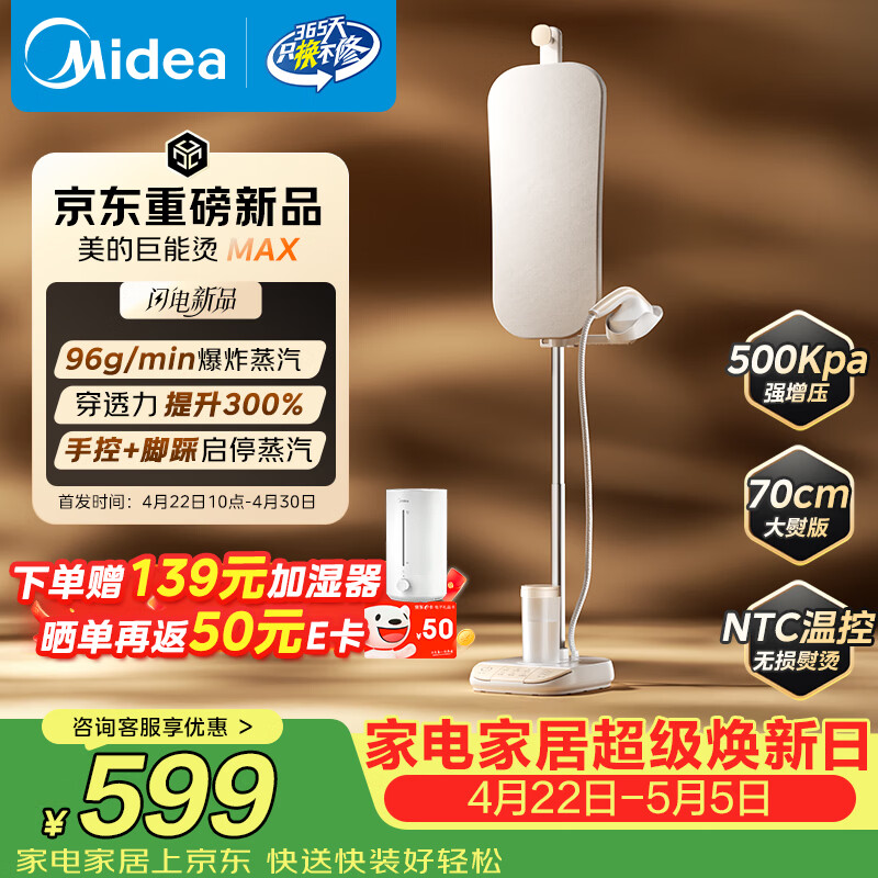 美的（Midea）【巨能烫MAX】2026新款立式挂烫机/家用熨烫机96g/min蒸汽高定礼服衣物护理机服装店专用YGD18YY