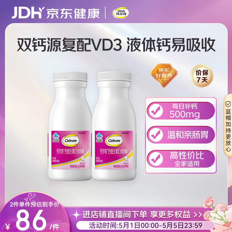 钙尔奇液体钙180粒 钙片儿童青少年成人补钙 柠檬酸钙维生素D软胶囊
