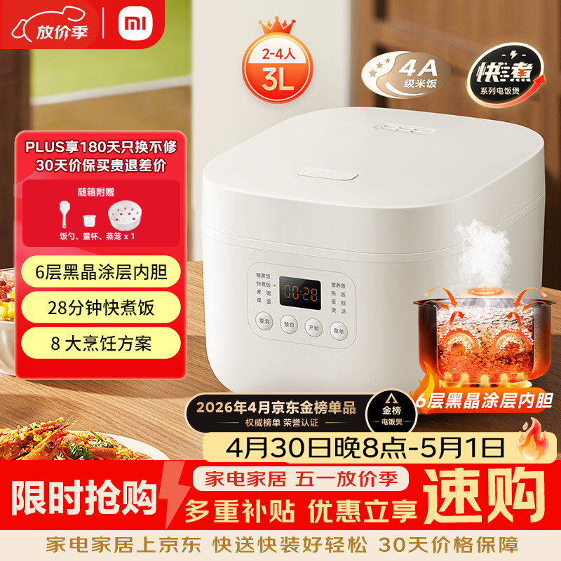 米家 小米升级款电饭煲家用2-3人 多功能电饭锅煮粥锅煮饭 不粘内胆 智能预约N1 3升 节能版【能效升级