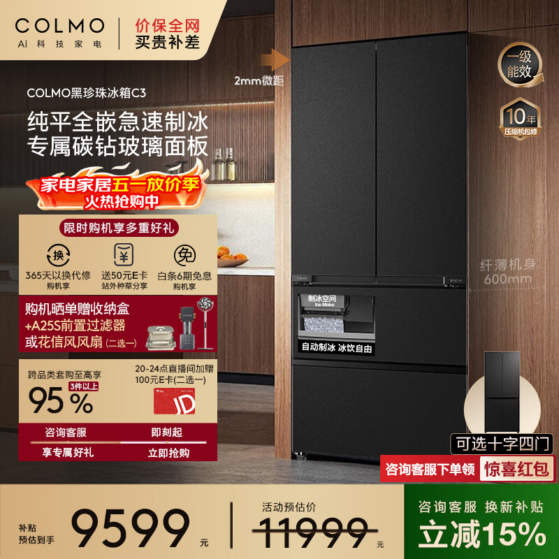 COLMO������522L��ʽ���ű����Զ��Ʊ���ƽȫǶһ����Ч˫ϵͳ�������AI���Ӽ�������ʯ��CRBUF522-C3 9598.80