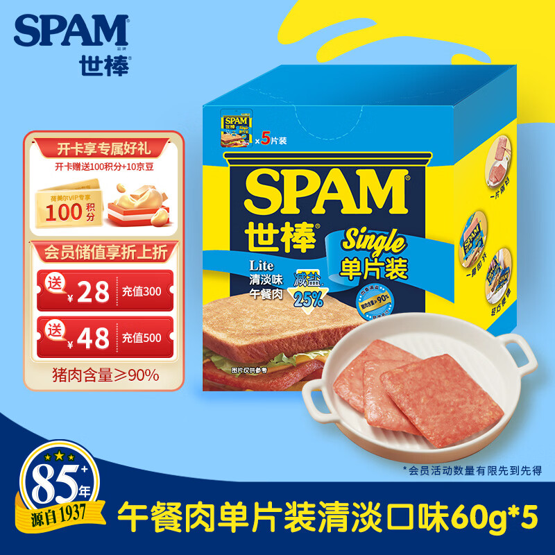 世棒（SPAM）午餐肉独立包装清淡味60g*5 泡面伴侣早餐火锅开袋即食户外