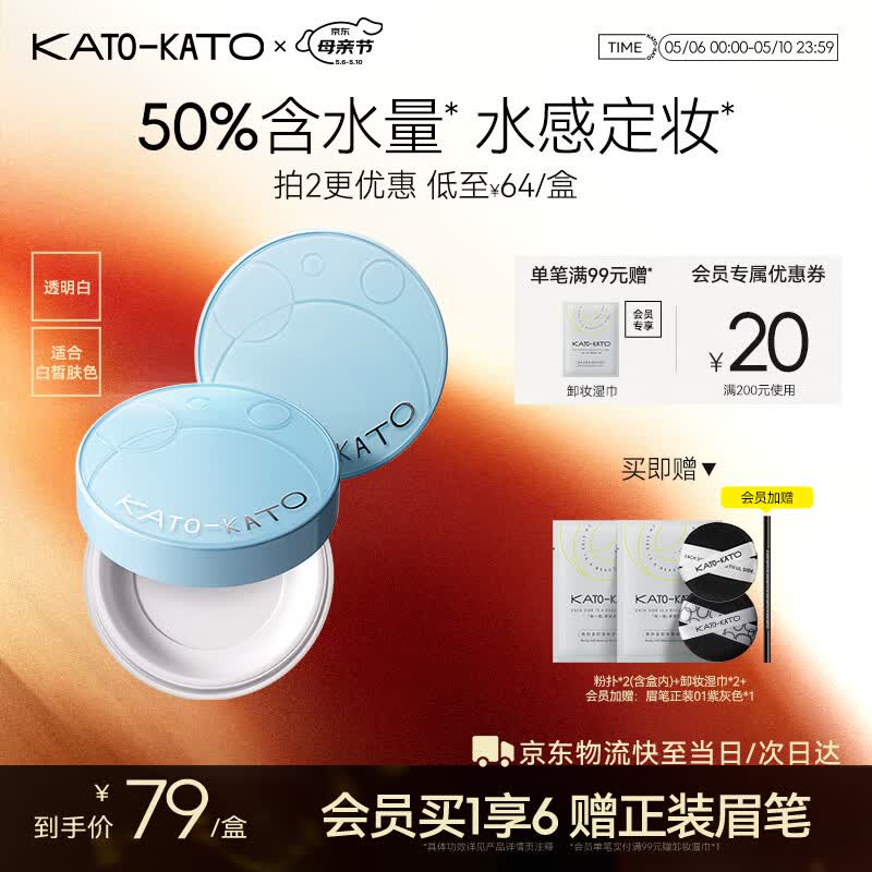 KATO-KATO水散粉控油持妆定妆保湿不脱妆防水细腻透明白8g母亲节礼物送妈妈