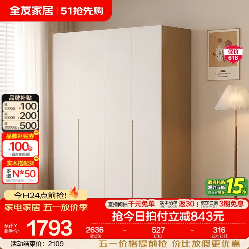 全友家居现代简约HENF级衣柜卧室家用收纳柜一体靠墙储物衣橱组合顶柜 【HENF级 | 1.6*2.14m】四门衣柜