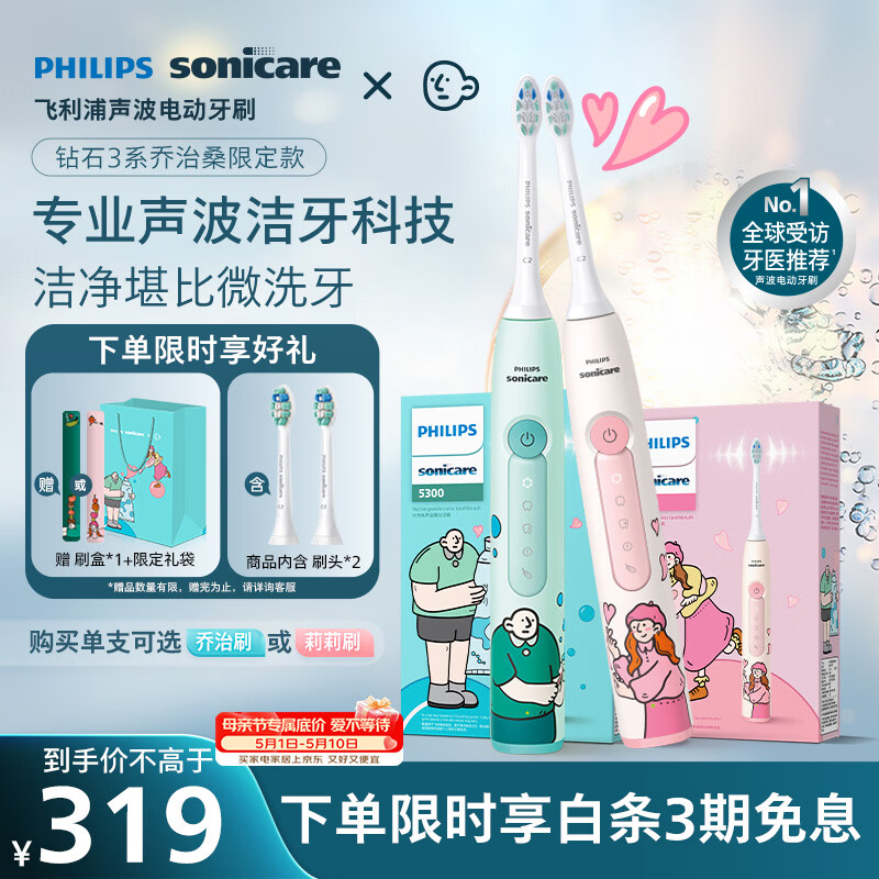 飞利浦（PHILIPS）声波电动牙刷钻石3系IP乔治桑莉莉限定款 生日礼物 情侣款母亲节礼物HX5171/02莉莉款