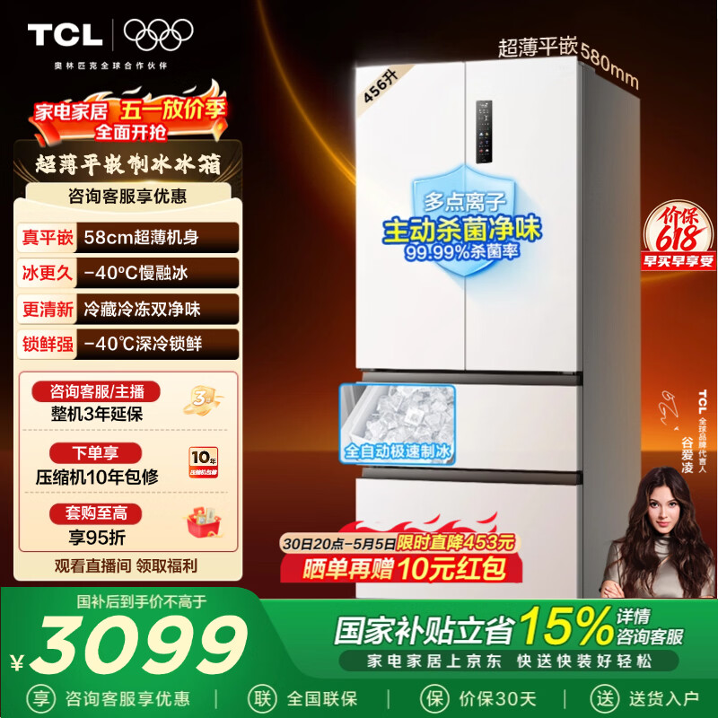 TCL 456�� ��ʽ���� ���� R456T9-DQB 3099.1Ԫ(������)