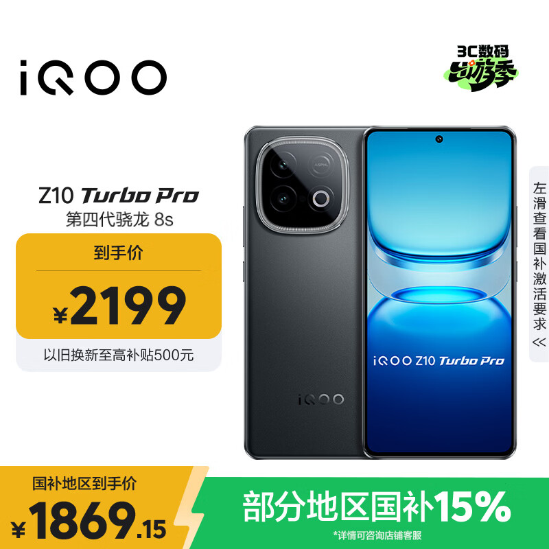 vivo iQOO Z10 Turbo Pro 16GB+256GB 星穹黑 第四代骁龙8s 120W超快闪充 电竞手机 国家补贴