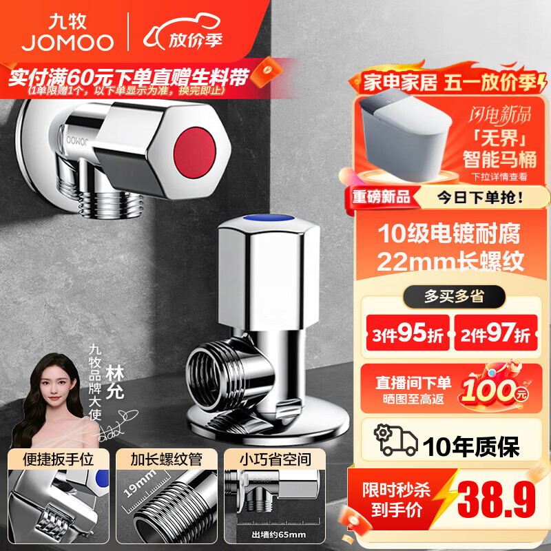 九牧（JOMOO）角阀黄铜加厚陶瓷阀芯八字阀三角阀冷热水角阀马桶角阀水阀 【2只】1冷1热角阀