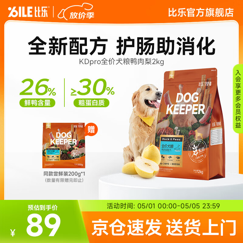 比乐狗粮 护肠冻干鸭肉梨比熊柴犬金毛田园犬小型犬成犬幼犬狗干粮 守护者pro鸭肉梨4斤