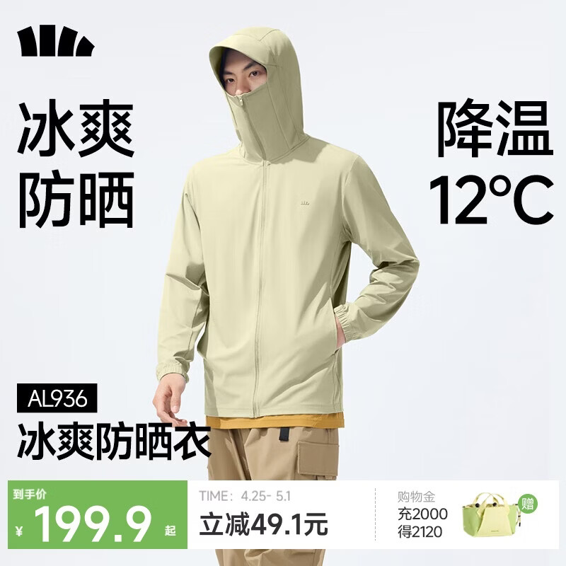 蕉下（beneunder）冰丝防晒衣服男外套防紫外线凉感透气户外钓鱼AL936木茶青XL