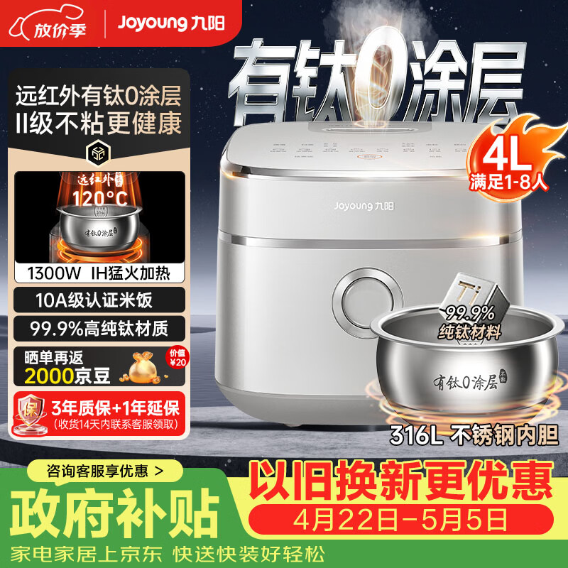 九阳（Joyoung）纯钛0涂层电饭煲防粘316L不锈钢内胆上蒸下煮4升3-4人1300W远红外IH电饭锅24h智能预约多口感40N1U