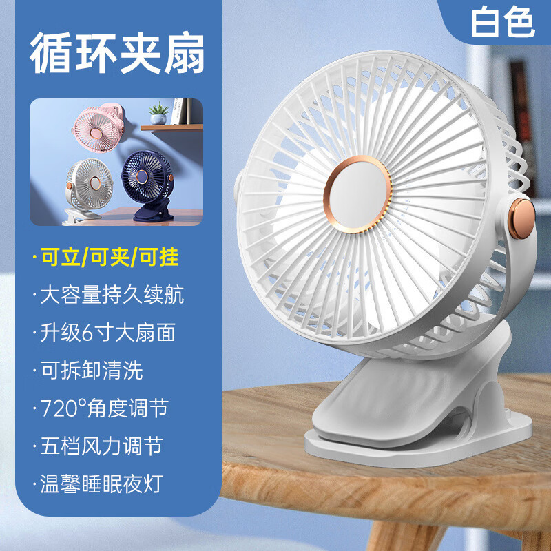 【精选】夹子风扇大风力桌面风扇usb充电便捷式迷你小风扇大风力风扇 时尚白
