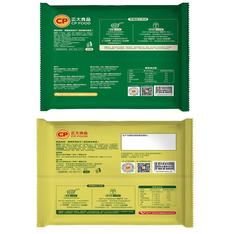 正大早餐冷冻半成品加热即食 韭菜盒子420g*4袋