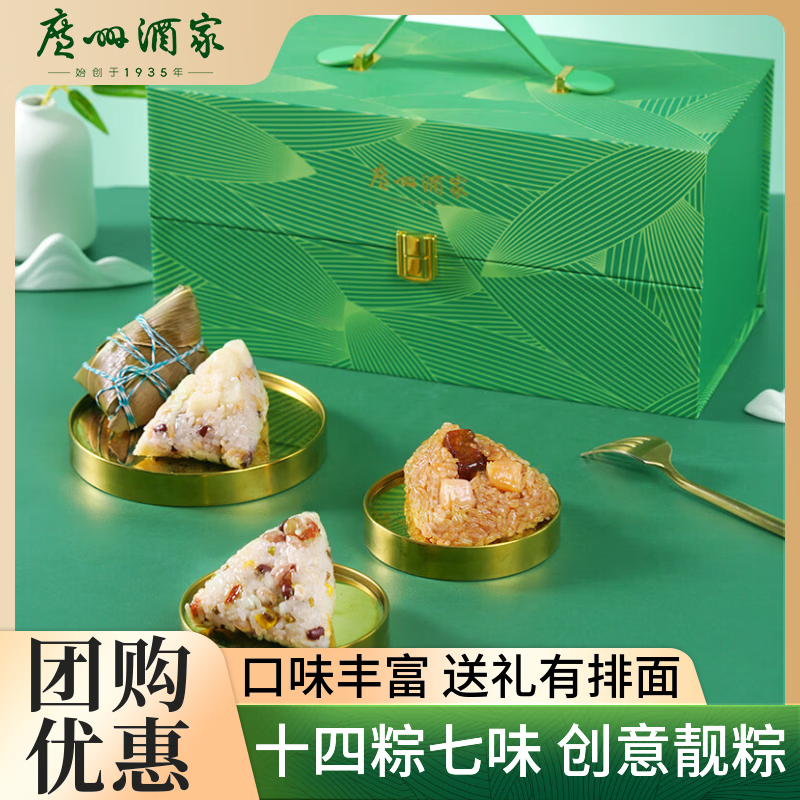 广州酒家端阳好礼粽子礼盒1.4kg7味14粽 端午送礼礼品蛋黄肉粽靓汤粽团购