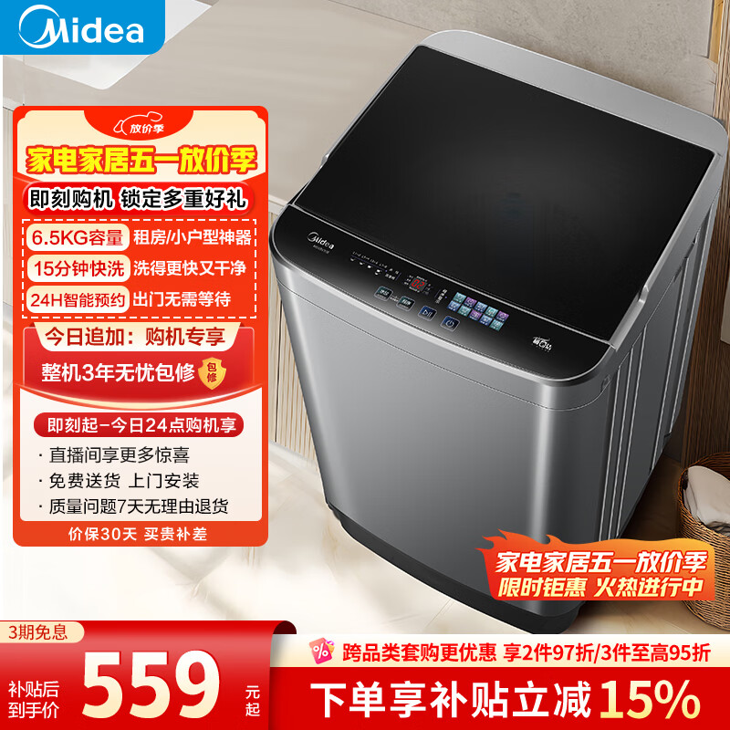 美的（Midea）随心洗 波轮洗衣机全自动 6.5公斤 小型租房用 专利免清洗 MB65V36E 以旧换新 京东自营