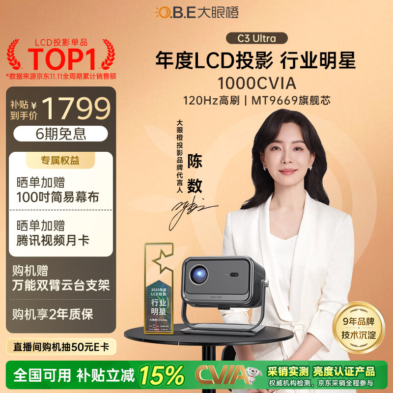 大眼橙C3 Ultra云台投影仪家用超高清卧室真1080P便携投影机智能家庭影院 腾讯AI（1000CVIA MT9669