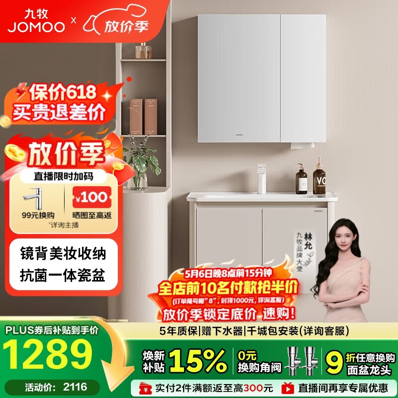 九牧（JOMOO）铝合金浴室柜陶瓷一体盆洗脸盆柜组合80cm A2736-74AT-3