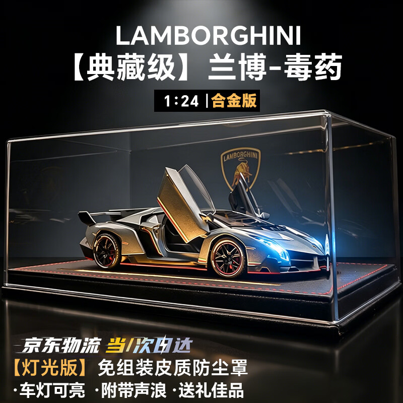 活石车模型合金仿真高档限量版兰博基尼合金车模手办男生生日礼物跑车 【灯光皮质底座+高透防尘罩】礼盒装兰博超跑-毒药银 退伍礼物黑科技2026火的玩具仿真高档玩具车纪念品