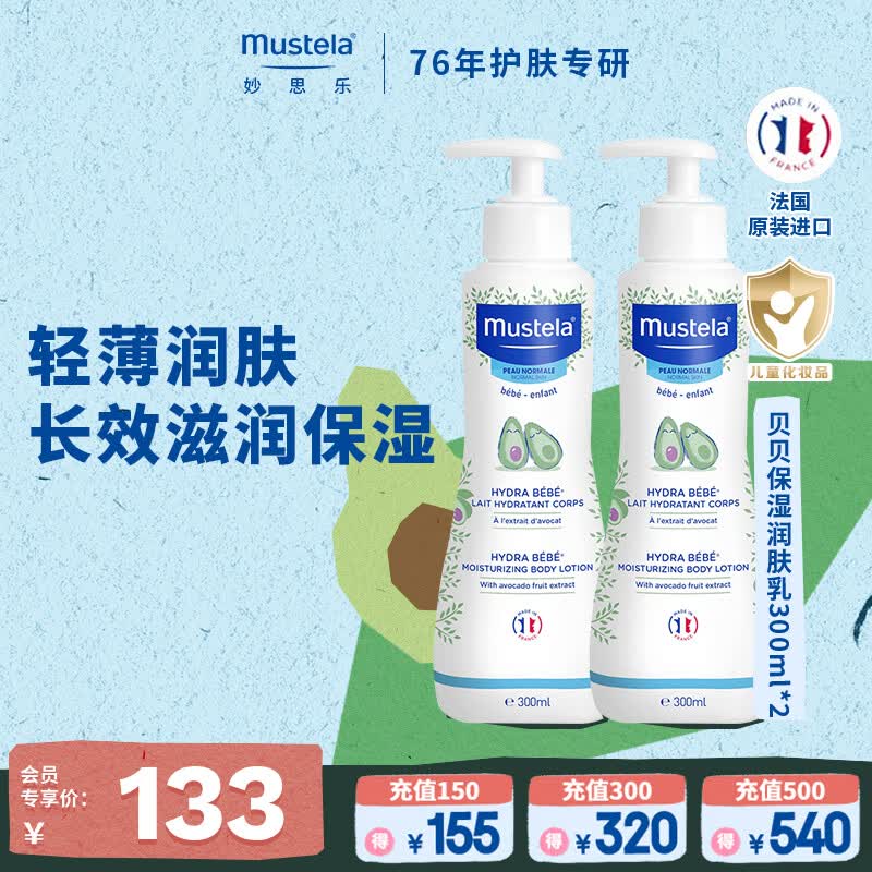 妙思乐（Mustela）婴幼儿贝贝保湿滋润面霜身体乳300ml*2儿童秋冬滋养保湿润肤乳