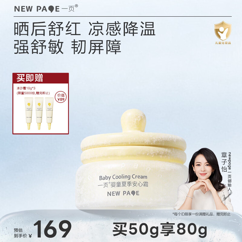 一页儿童面霜春夏宝宝霜补水保湿清爽儿童冰沙霜晒后舒缓补水50g