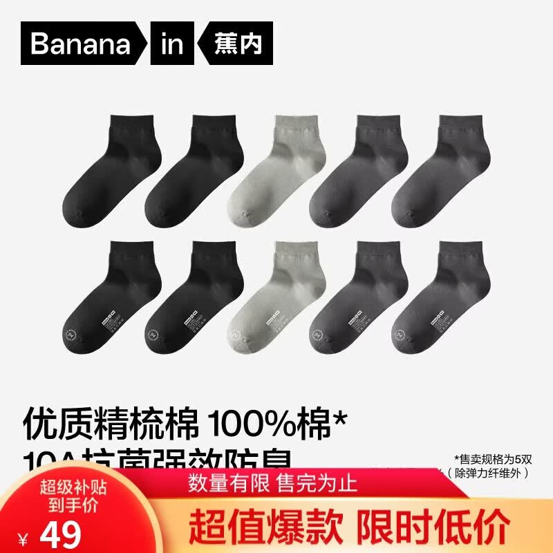 蕉内银皮331S男士袜子纯棉商务精梳棉袜透气10A抗菌防臭短筒夏季5双