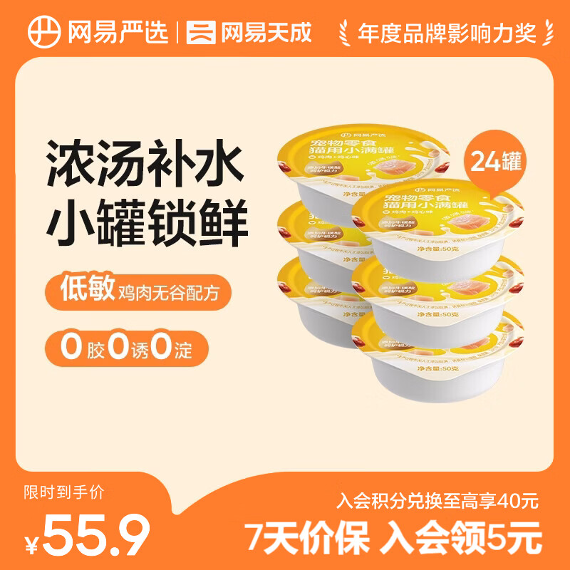 网易严选猫用小满罐宠物零食罐头美毛补水增肥猫罐头湿粮营养罐头 鸡肉+鸡心味 50g * 24罐