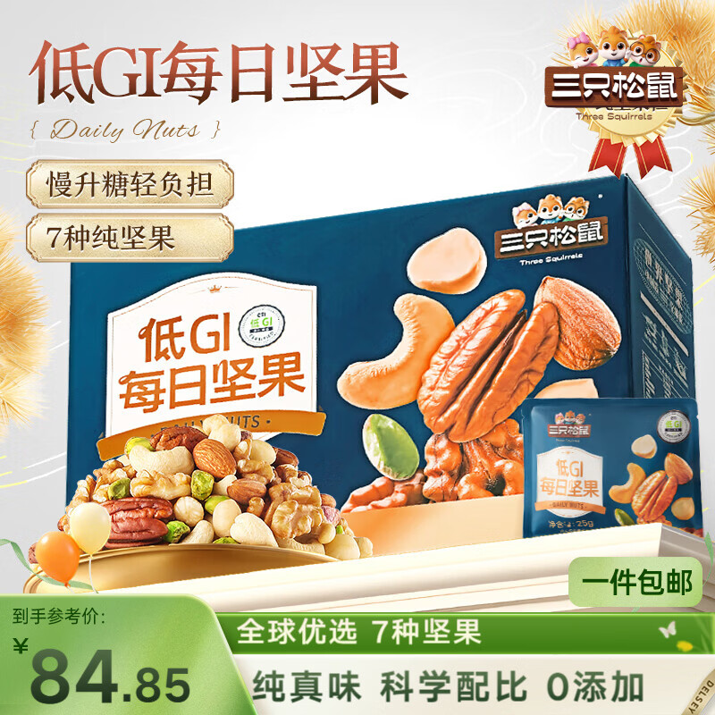 三只松鼠每日坚果纯坚果750g30袋腰果开心果干休闲零食大礼包送礼盒团购