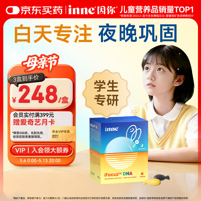 Inne因你学神鱼油dha青少年6-18岁补脑记忆力学生专注ps儿童成人备考