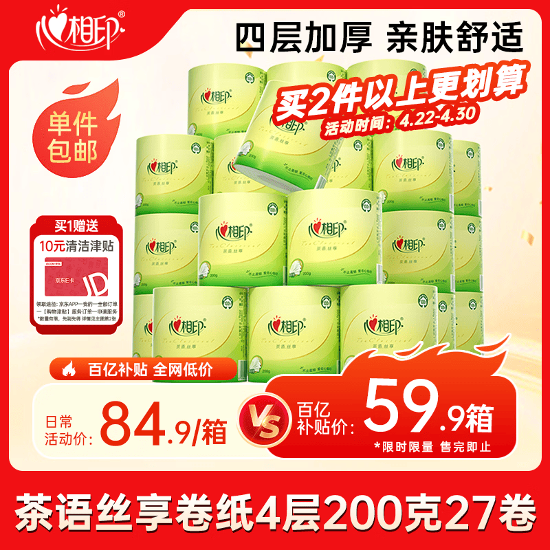 心相印有芯卷纸 茶语丝享4层200g*27卷 卫生纸巾 卷筒纸 厕纸 整箱销售