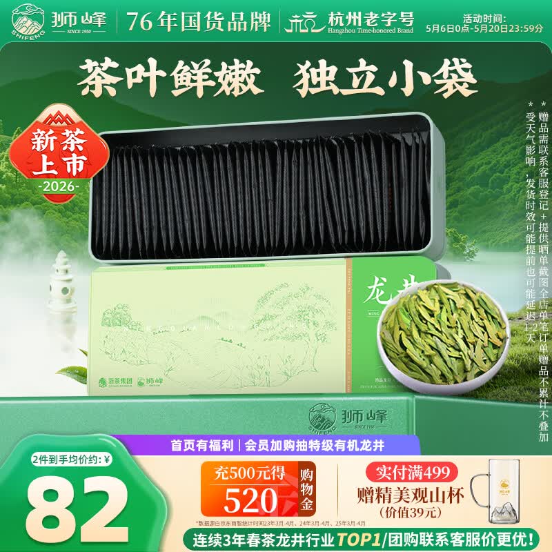 狮峰牌2026年新茶上市绿茶明前龙井茶叶特级80g小包袋泡装送礼送长辈
