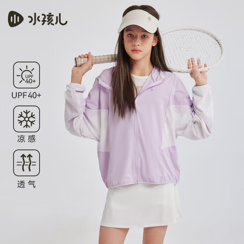水孩儿（SOUHAIT）童装男女童防晒衣2025夏季新款凉感外套轻薄连帽上衣 冰兰紫 UPF40+ 110
