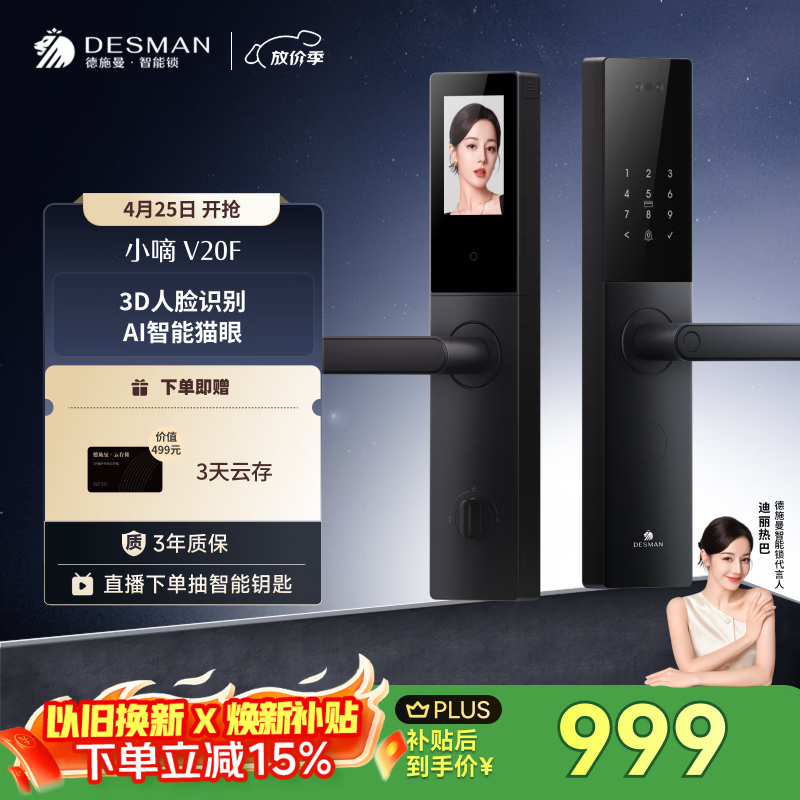 德施曼（DESMAN）智能门锁3D人脸识别大屏猫眼家用指纹密码小嘀V20F
