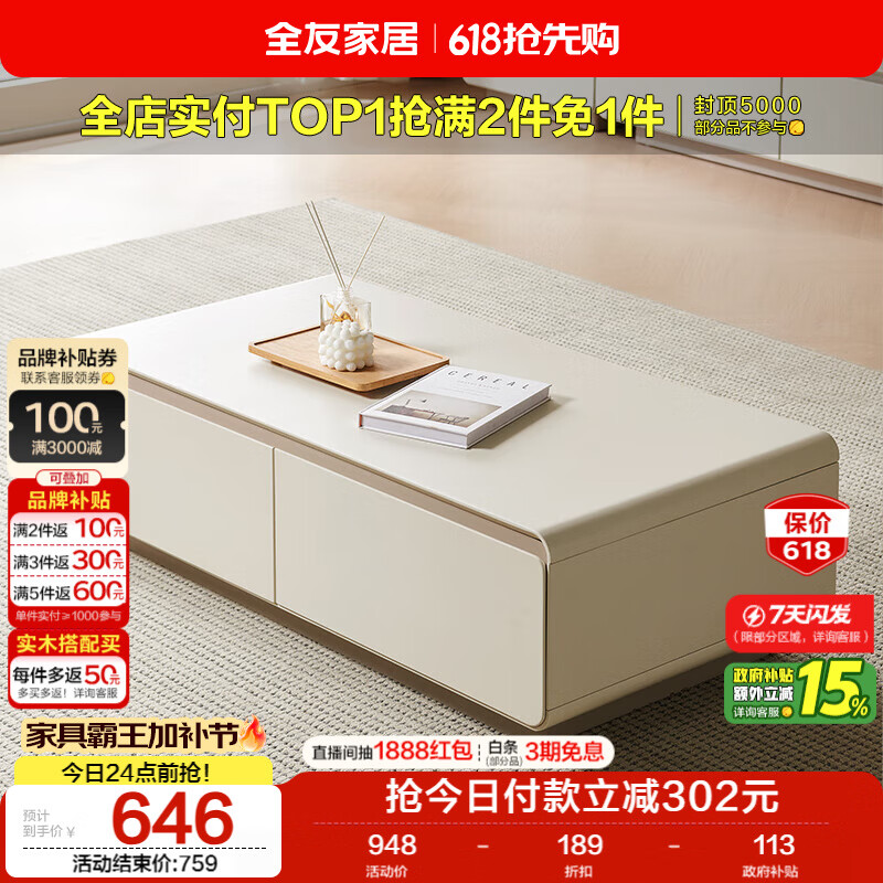 全友家居 现代简约奶油风茶几客厅家用小户型收纳储物柜子置物小桌子