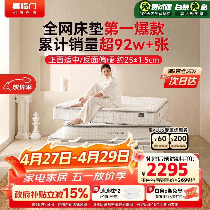 喜临门白骑士plus 2cm乳胶独袋弹簧床垫舒脊黄麻床垫 1.8x2米 软硬适中