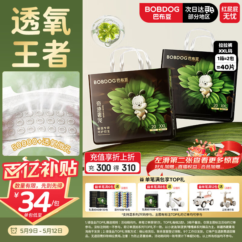 巴布豆（BOBDOG）奇迹奢宠婴儿拉拉裤XXL码40片（14-17kg） 夏季超薄透气尿不湿