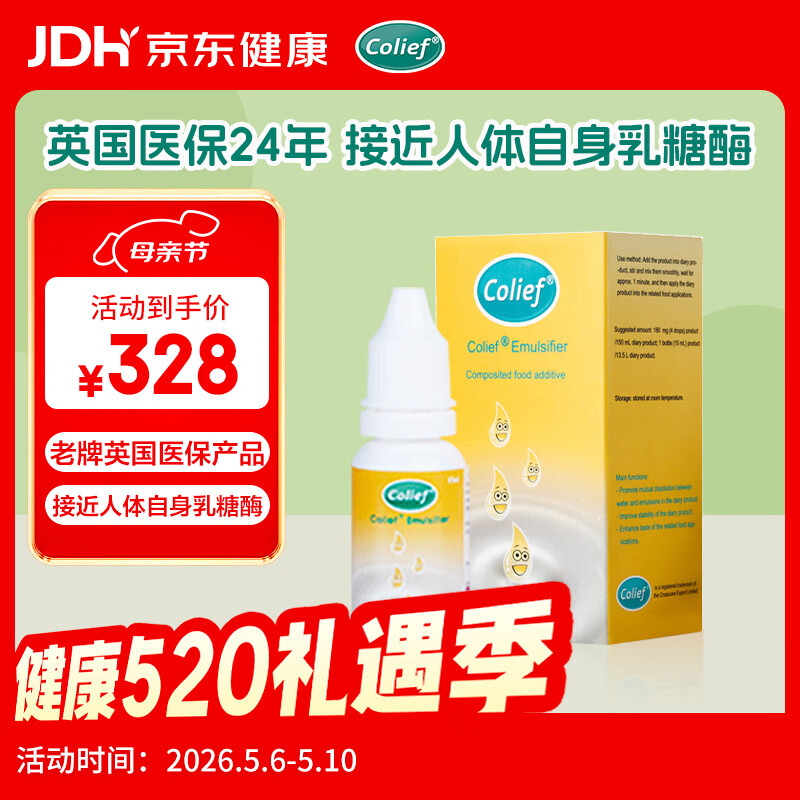 康丽赋英国进口乳糖酶滴剂奶瓣缓解乳糖不耐受15ml