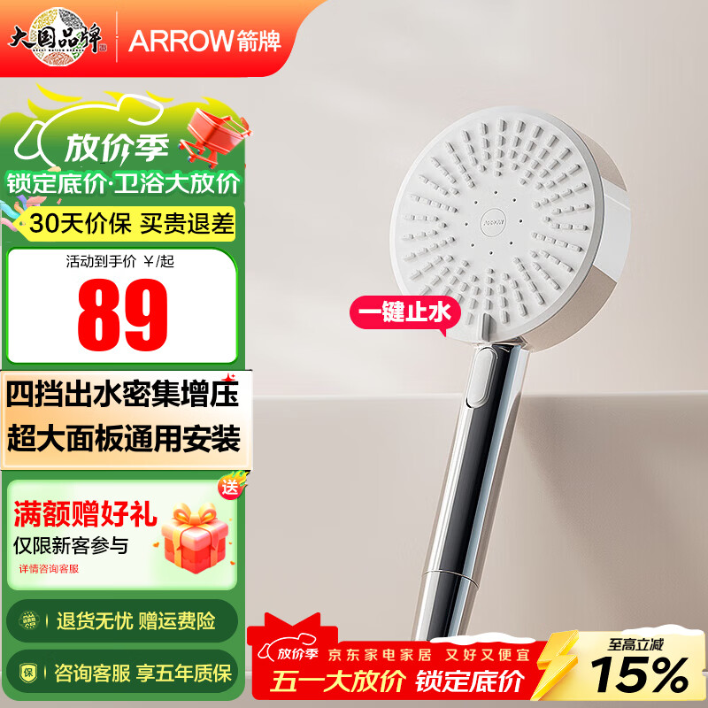 箭牌（ARROW）增压手持花洒喷头淋浴莲蓬头家用洗澡手持节水多功能通用花洒头 【银色】四功能增压出水手持花洒