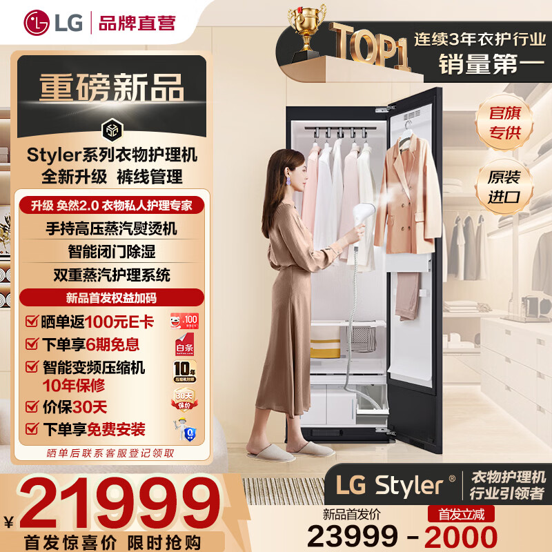 LG Styler® 蒸汽衣物护理机 韩国原装进口 双重蒸汽双变频热泵烘干抚皱塑形SC5MBR80H 象牙白 【5件套】