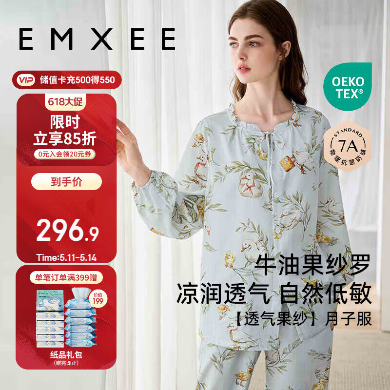嫚熙（EMXEE）春夏季薄款月子服牛油果纱罗孕妇睡衣产后哺乳家居服套装L码