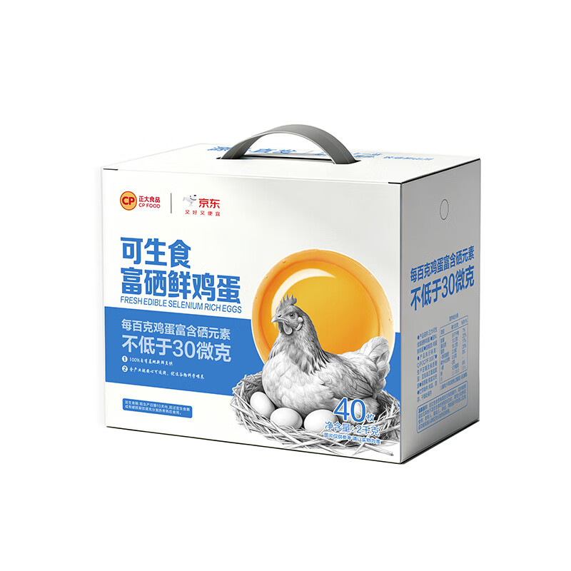正大食品cp可生食富硒鲜鸡蛋40枚 2kg 源头直发