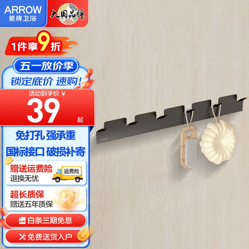 箭牌（ARROW）免打孔五金挂件套装太空铝浴室置物架毛巾架卫生间浴巾架挂衣钩 【枪灰】太空铝墙壁六排挂衣钩