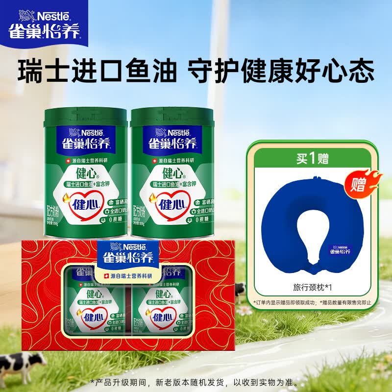 雀巢（Nestle）怡养健心鱼油中老年奶粉高钙850g*2成人奶粉 母亲节送礼送长辈