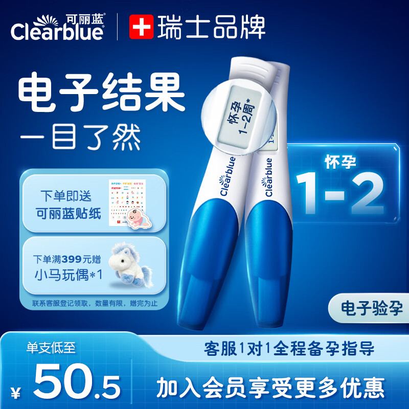 可丽蓝（Clearblue） 验孕棒早孕测试笔显示怀孕周数2支装验孕试纸电子显示孕周